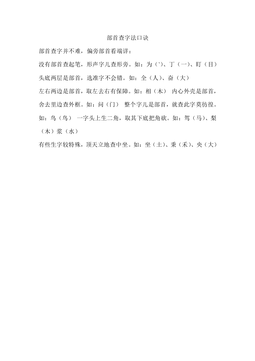 部首查字法口诀