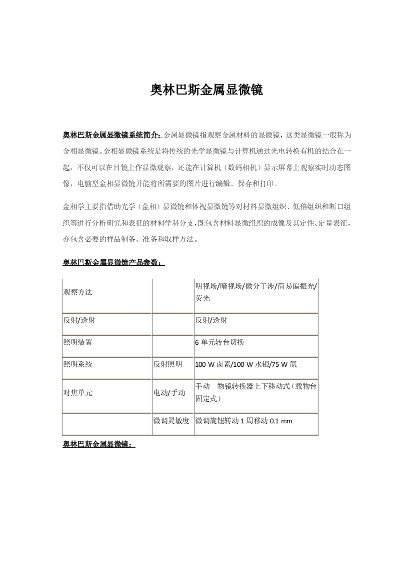 奥林巴斯金属显微镜