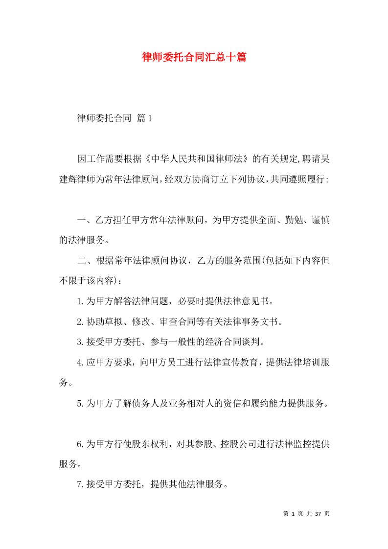 律师委托合同汇总十篇