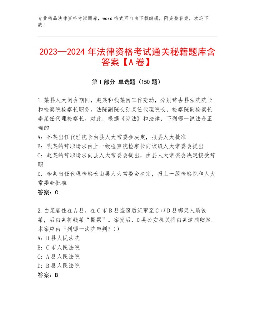 内部法律资格考试精选题库精品有答案