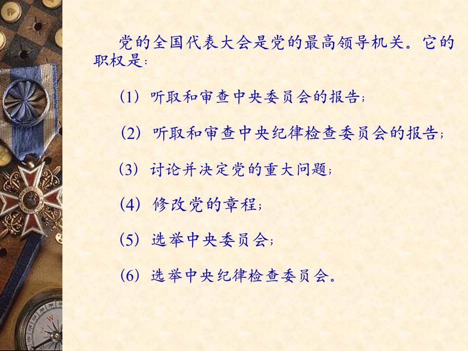 国税局直属税务分局党支部网上党课五114页PPT