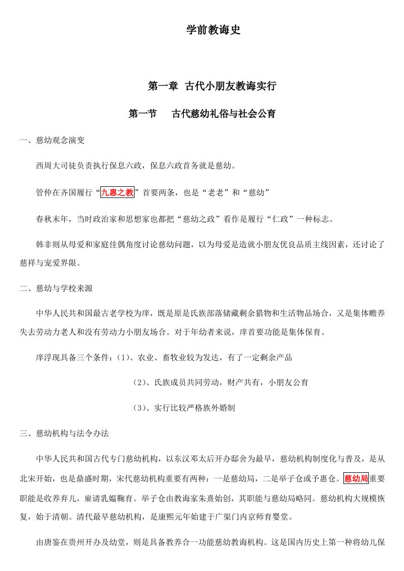 2022年自考00402学前教育史知识点归纳总结