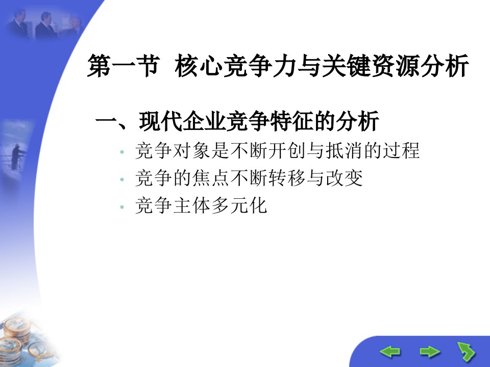 第三章供应链的构建与优化