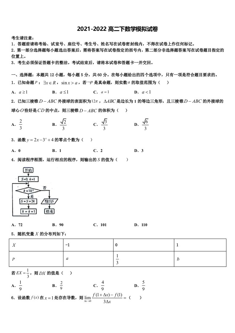 2022年贵州省遵义市航天高级中学数学高二下期末复习检测试题含解析