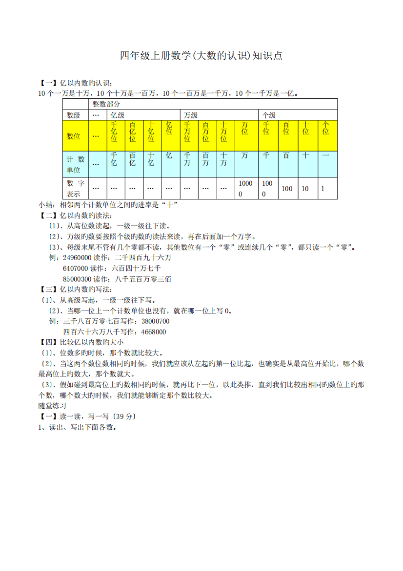 四年级上册数学(大数的认识)知识点