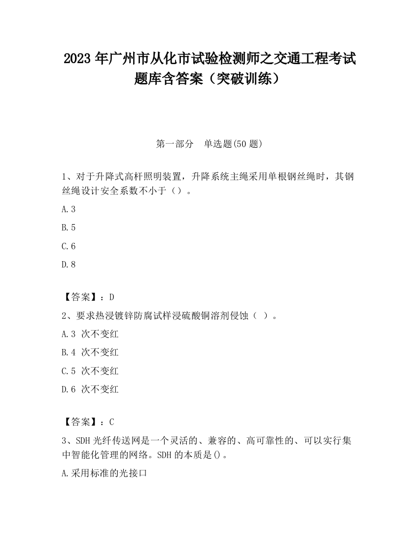 2023年广州市从化市试验检测师之交通工程考试题库含答案（突破训练）