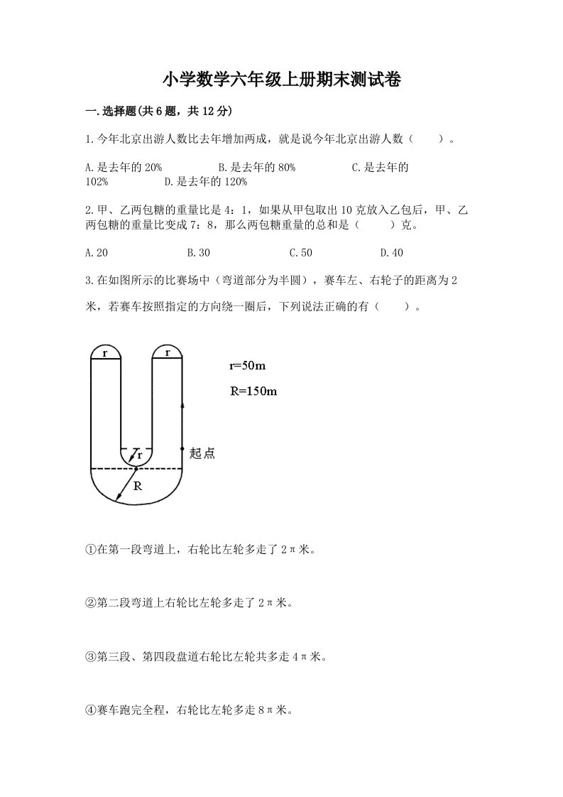 小学数学六年级上册期末测试卷及完整答案【名师系列】