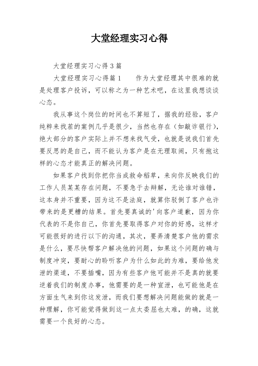 大堂经理实习心得_1