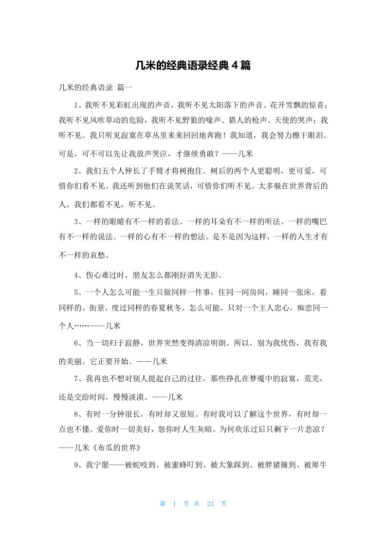 几米的经典语录经典4篇