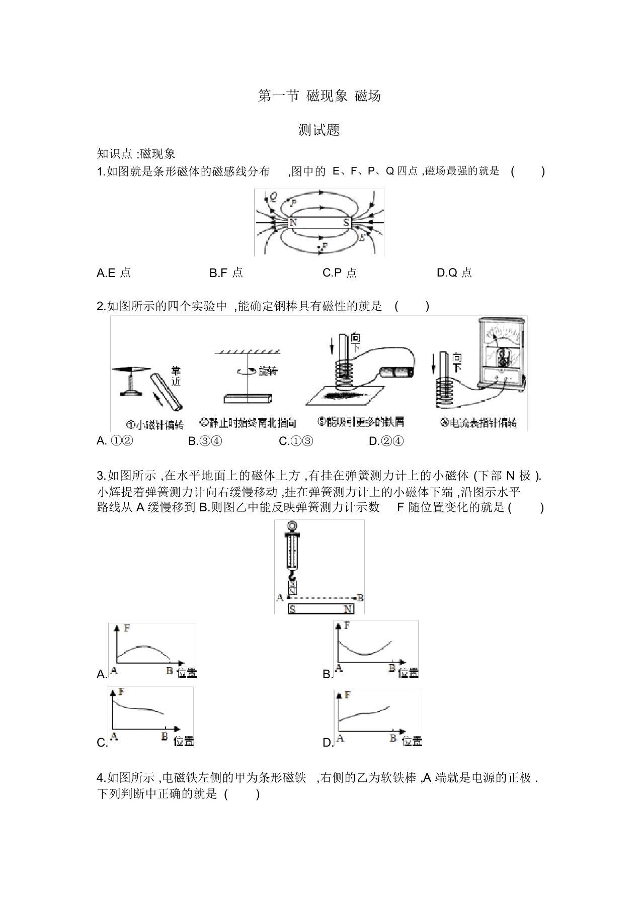 201电与磁第一节磁现象磁场习题带答案人教版物理九年级第二十章