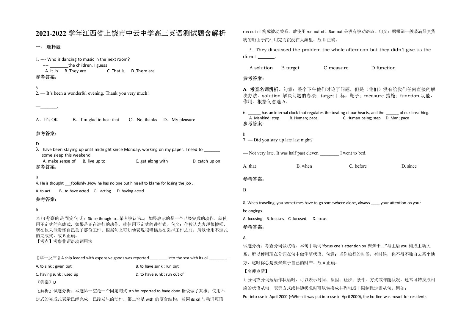 2021-2022学年江西省上饶市中云中学高三英语测试题含解析