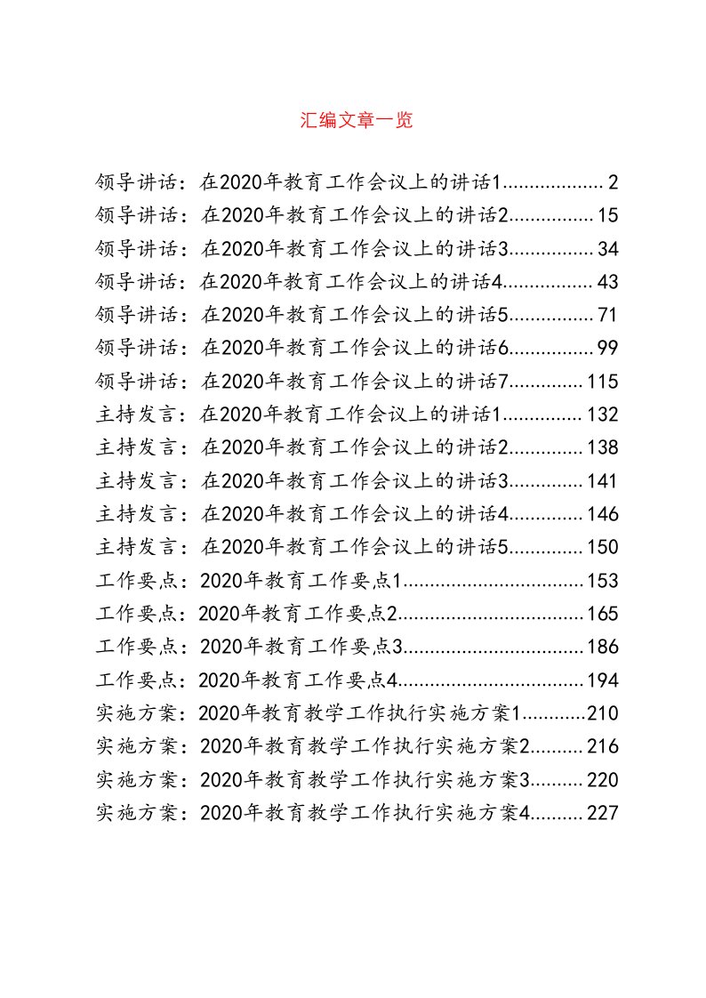 20篇教育工作材料