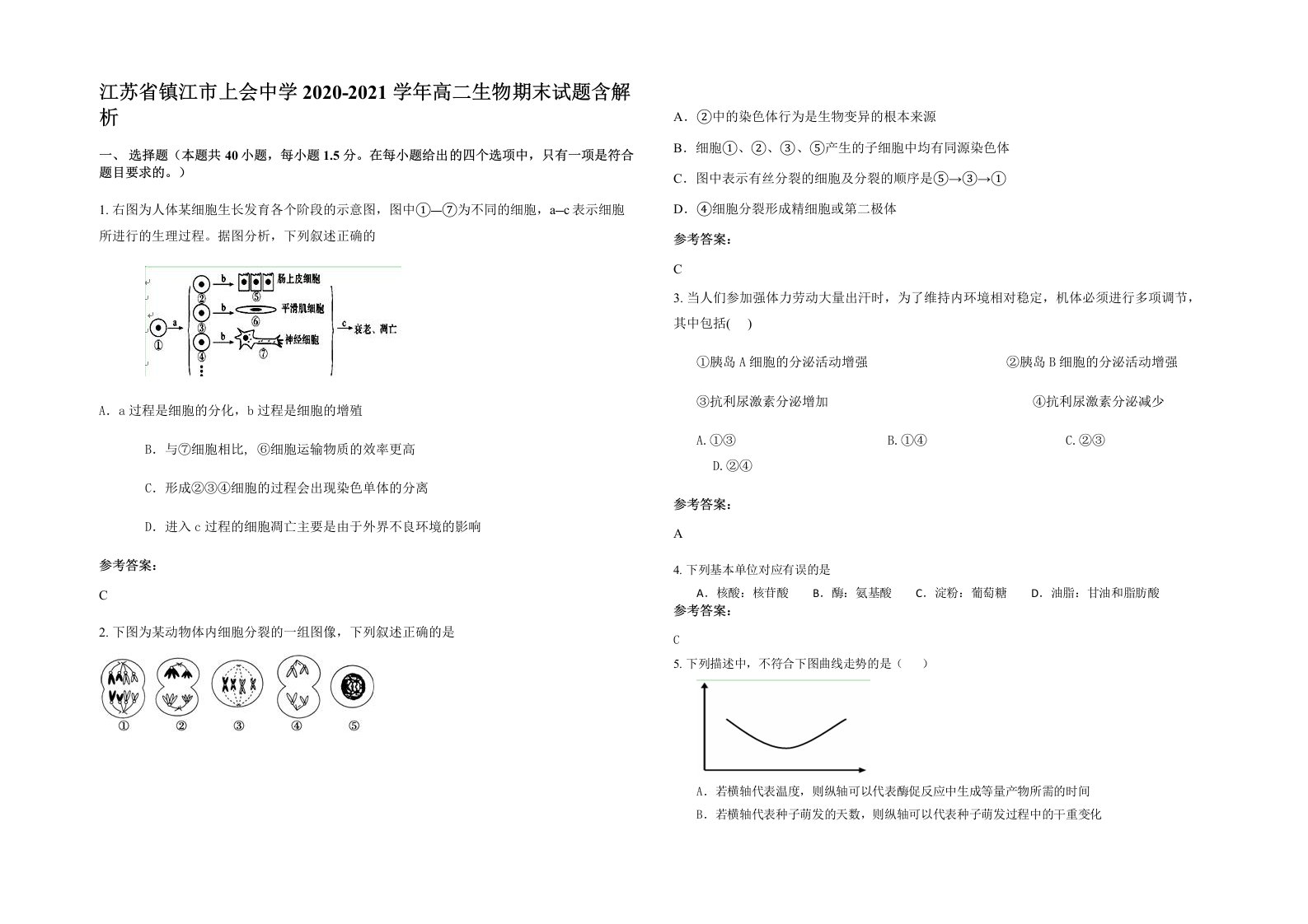 江苏省镇江市上会中学2020-2021学年高二生物期末试题含解析