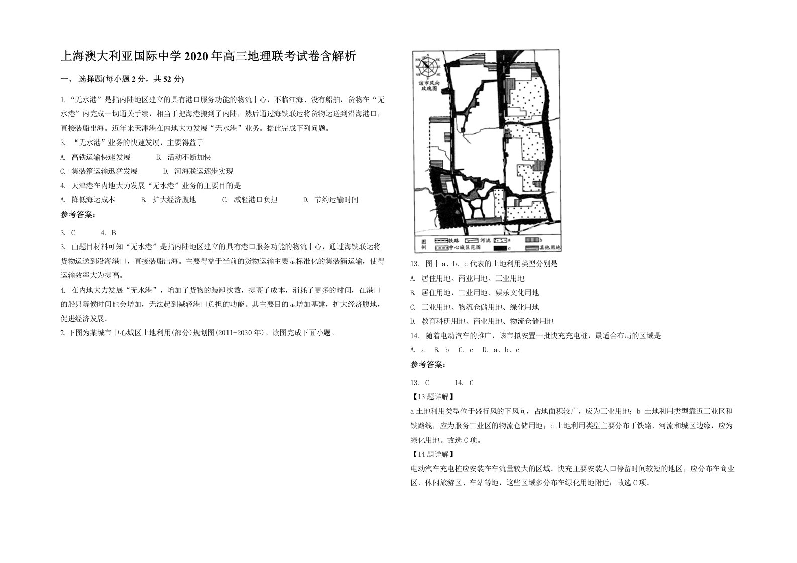 上海澳大利亚国际中学2020年高三地理联考试卷含解析