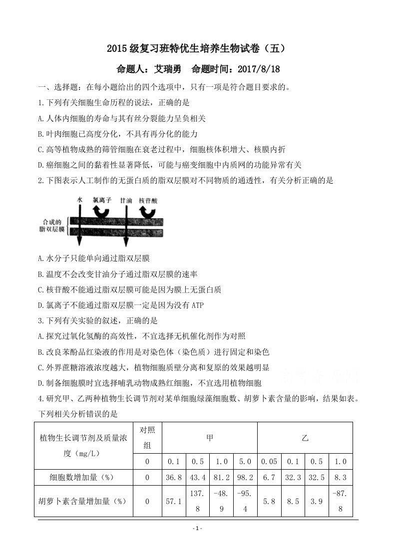 高考复习生物试卷（五）【精品，附参考答案】