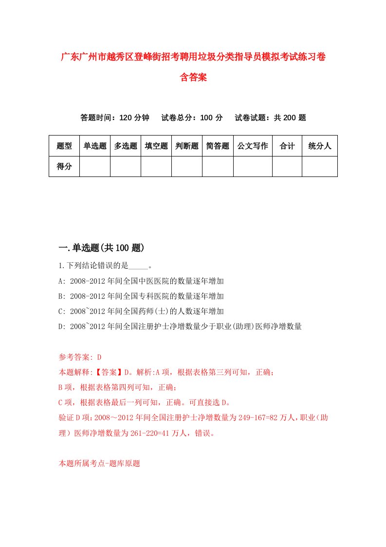 广东广州市越秀区登峰街招考聘用垃圾分类指导员模拟考试练习卷含答案第5次