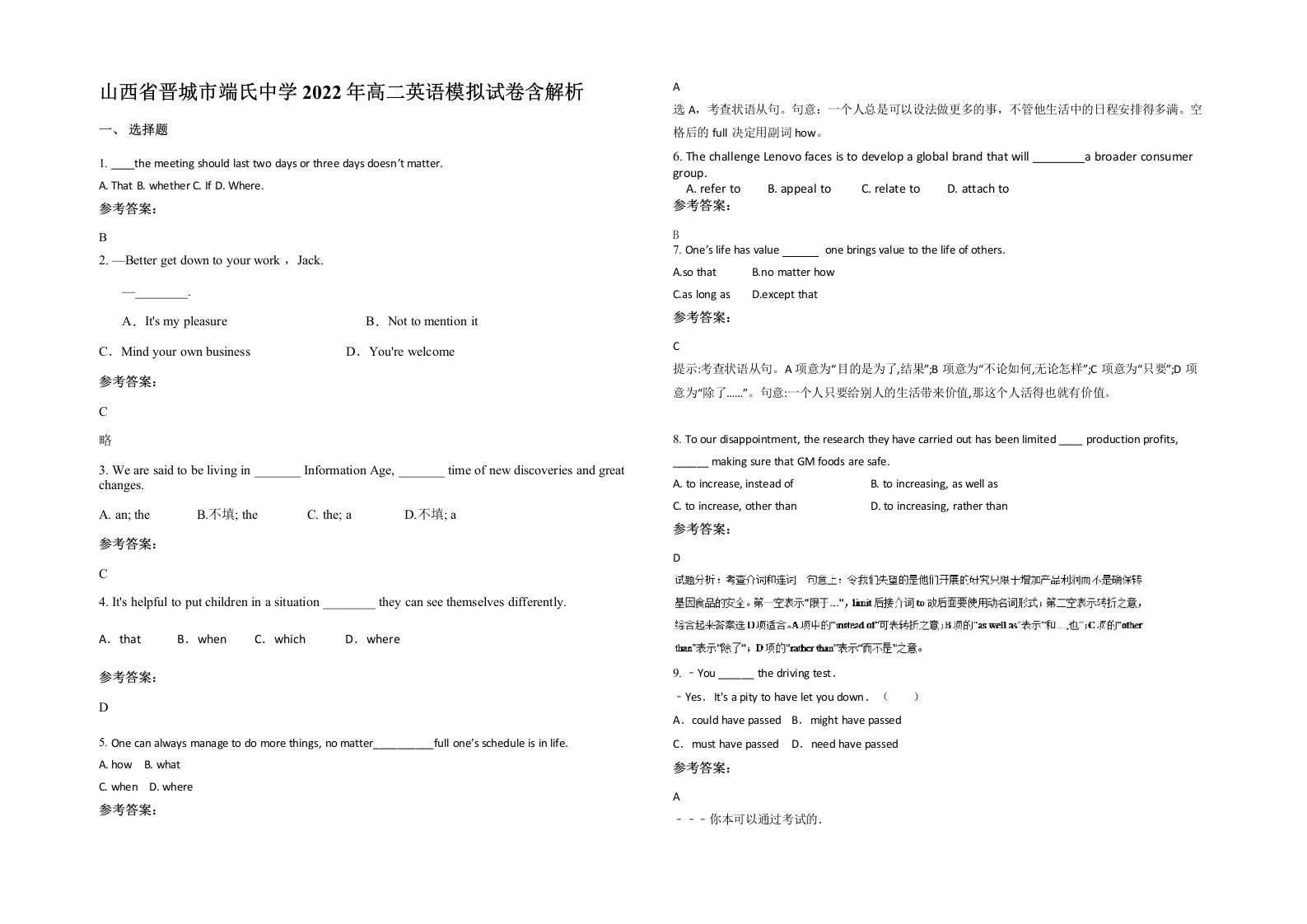 山西省晋城市端氏中学2022年高二英语模拟试卷含解析