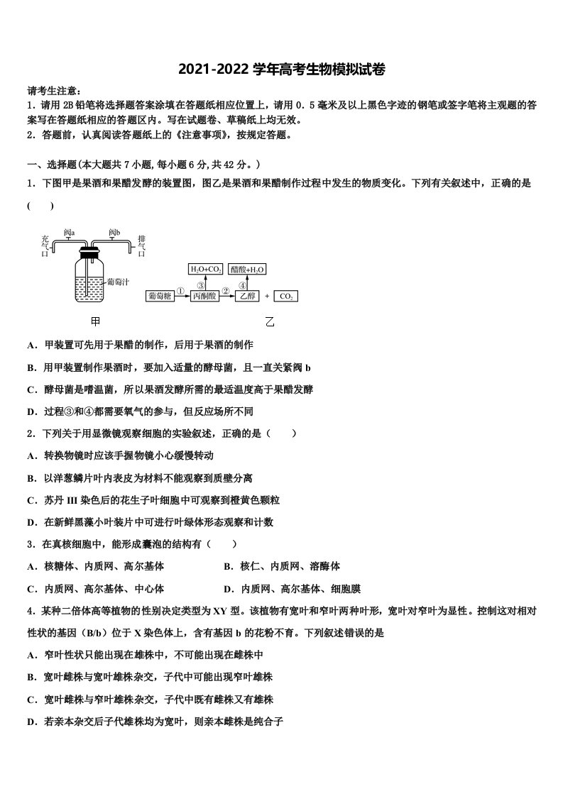 2022届安徽省安庆市高三第四次模拟考试生物试卷含解析