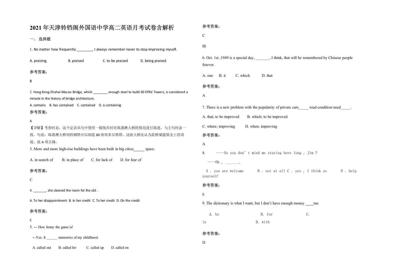 2021年天津铃铛阁外国语中学高二英语月考试卷含解析