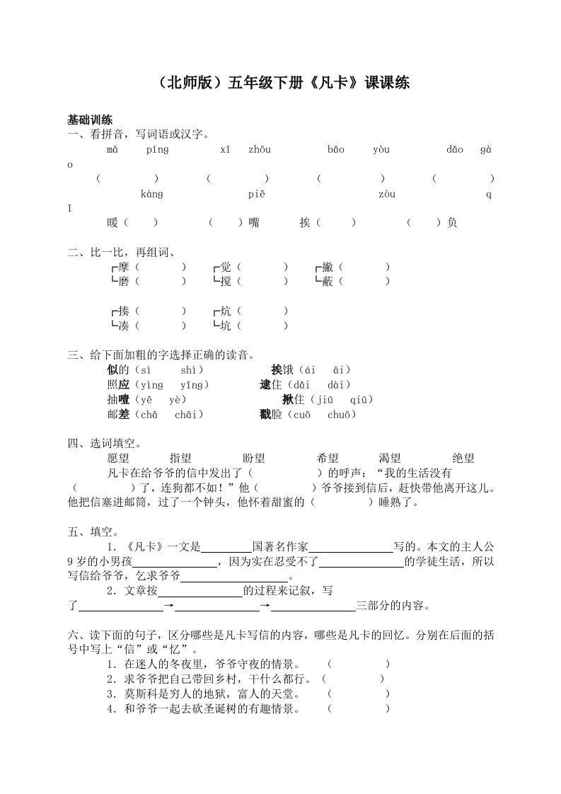 (北师版)五年级下册凡卡课课练