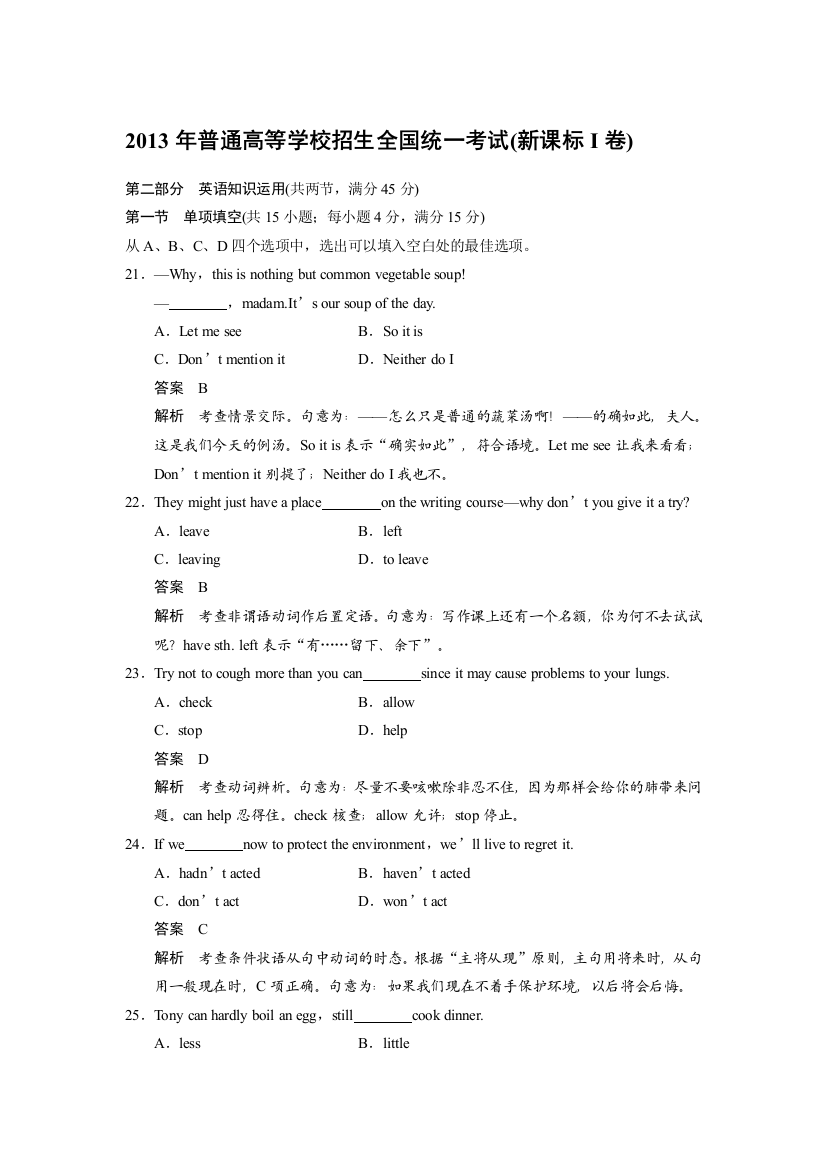 2013高考全国新课标I卷英语解析版