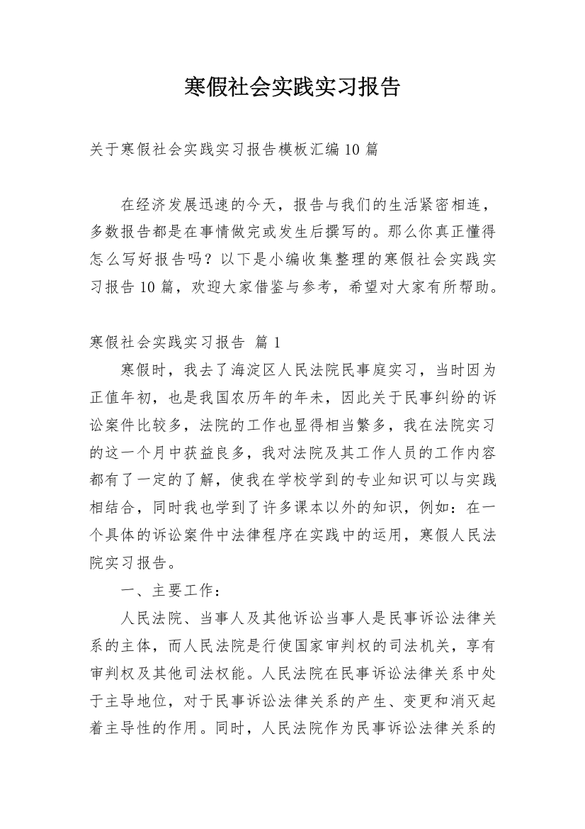 寒假社会实践实习报告_57