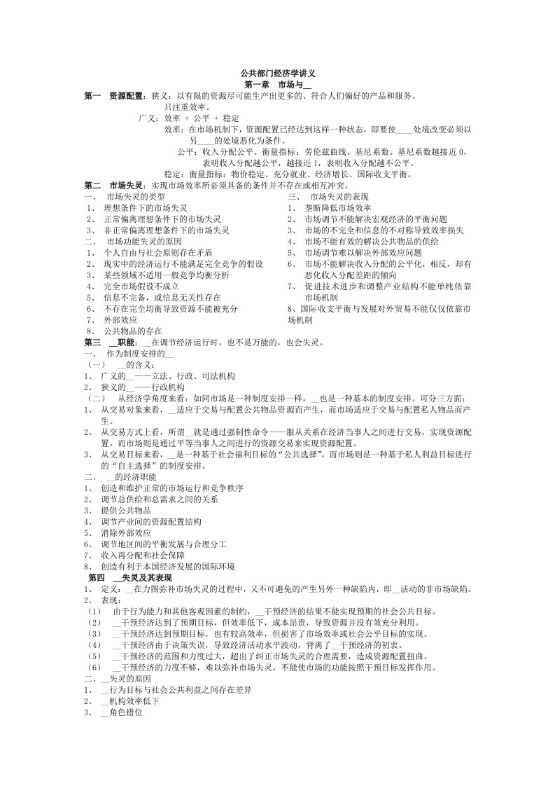 公共部门经济学讲义