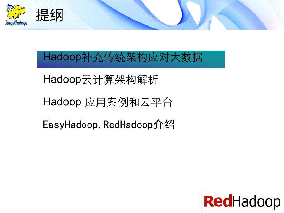 运用Hadoop分布式架构补充传统架构IOE迎战大数据