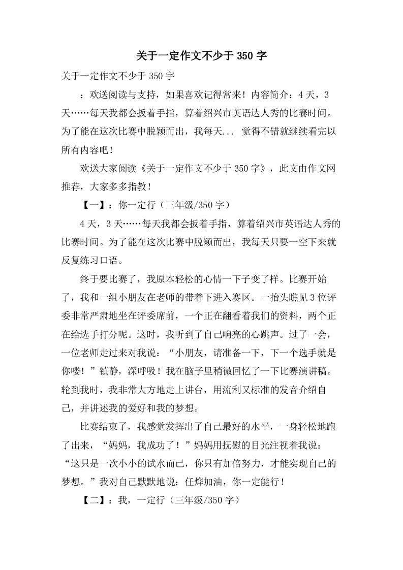 关于一定作文不少于350字