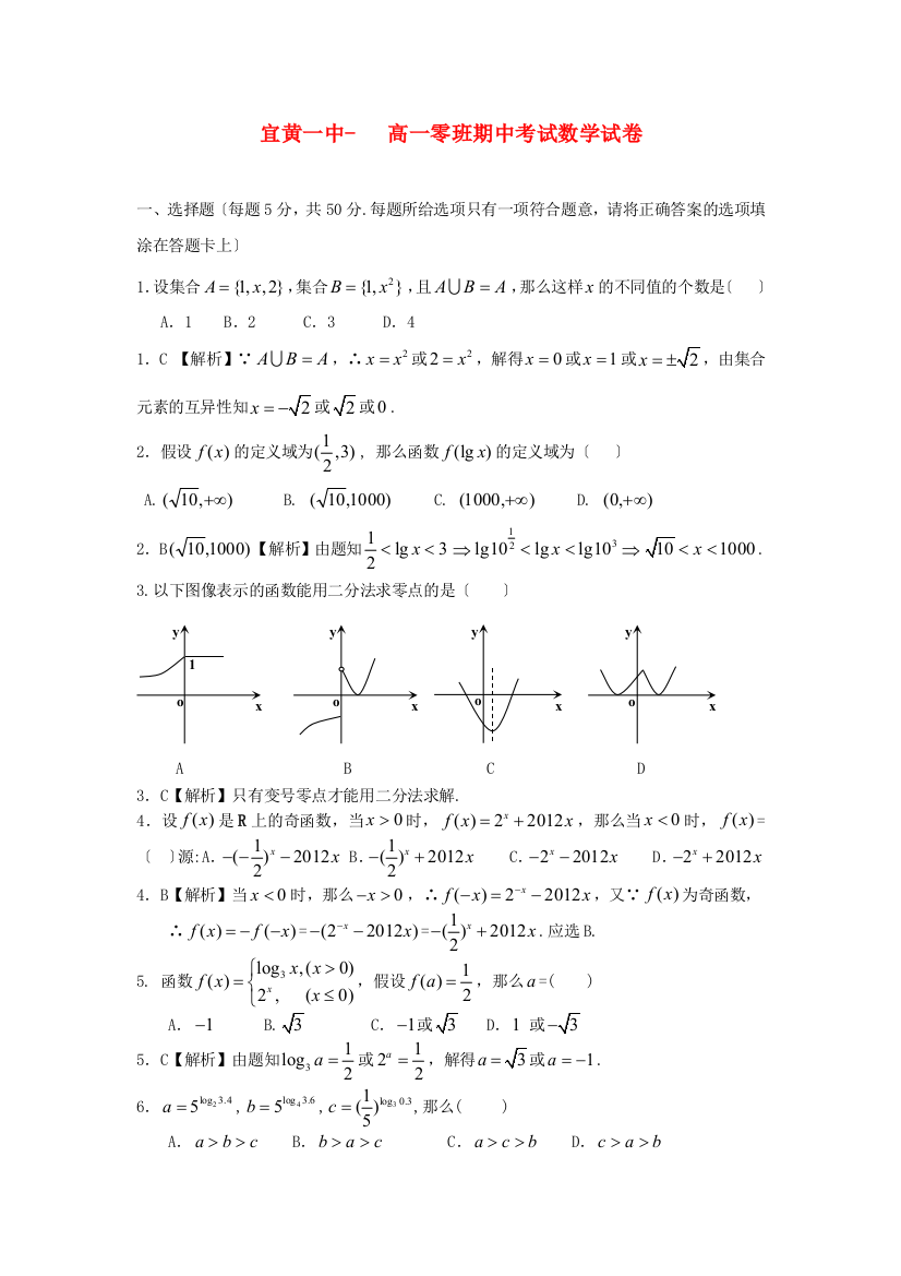 （整理版）宜黄一中高一零班期中考试数学试卷