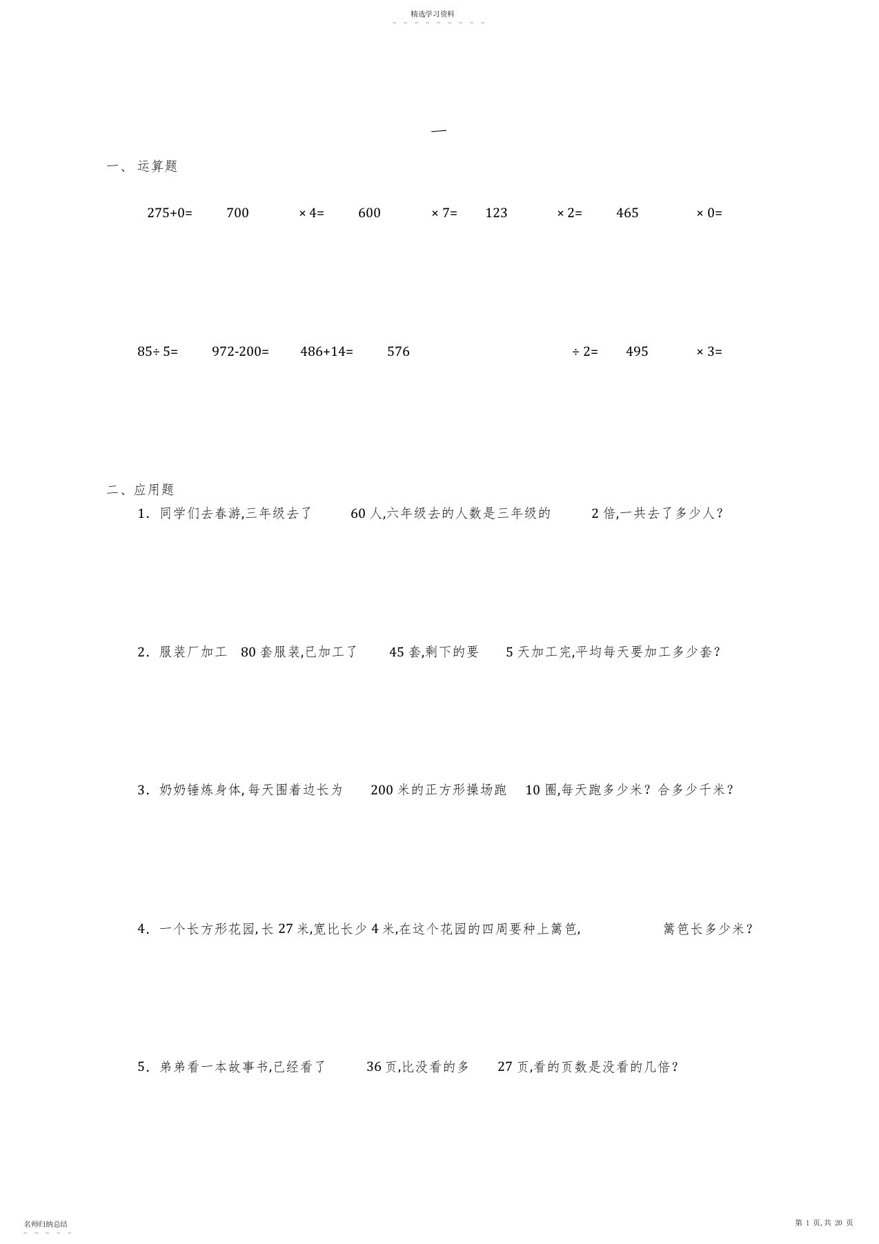 2022年小学三年级数学寒假练习题-打印