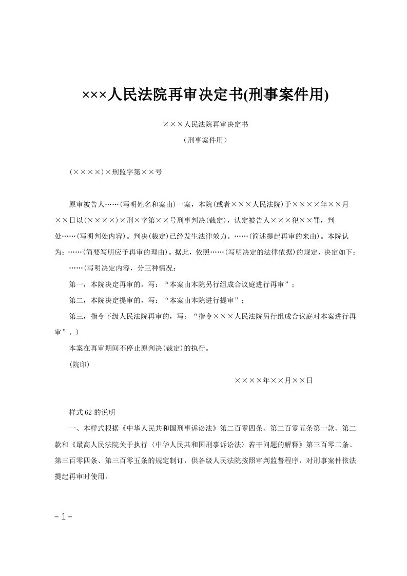 215;215;215;人民法院再审决定书(刑事案件用)范文