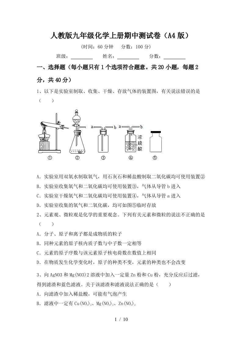 人教版九年级化学上册期中测试卷A4版