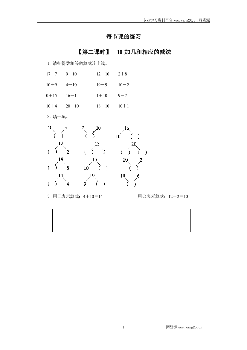 13、10加几的加法和相应的减法