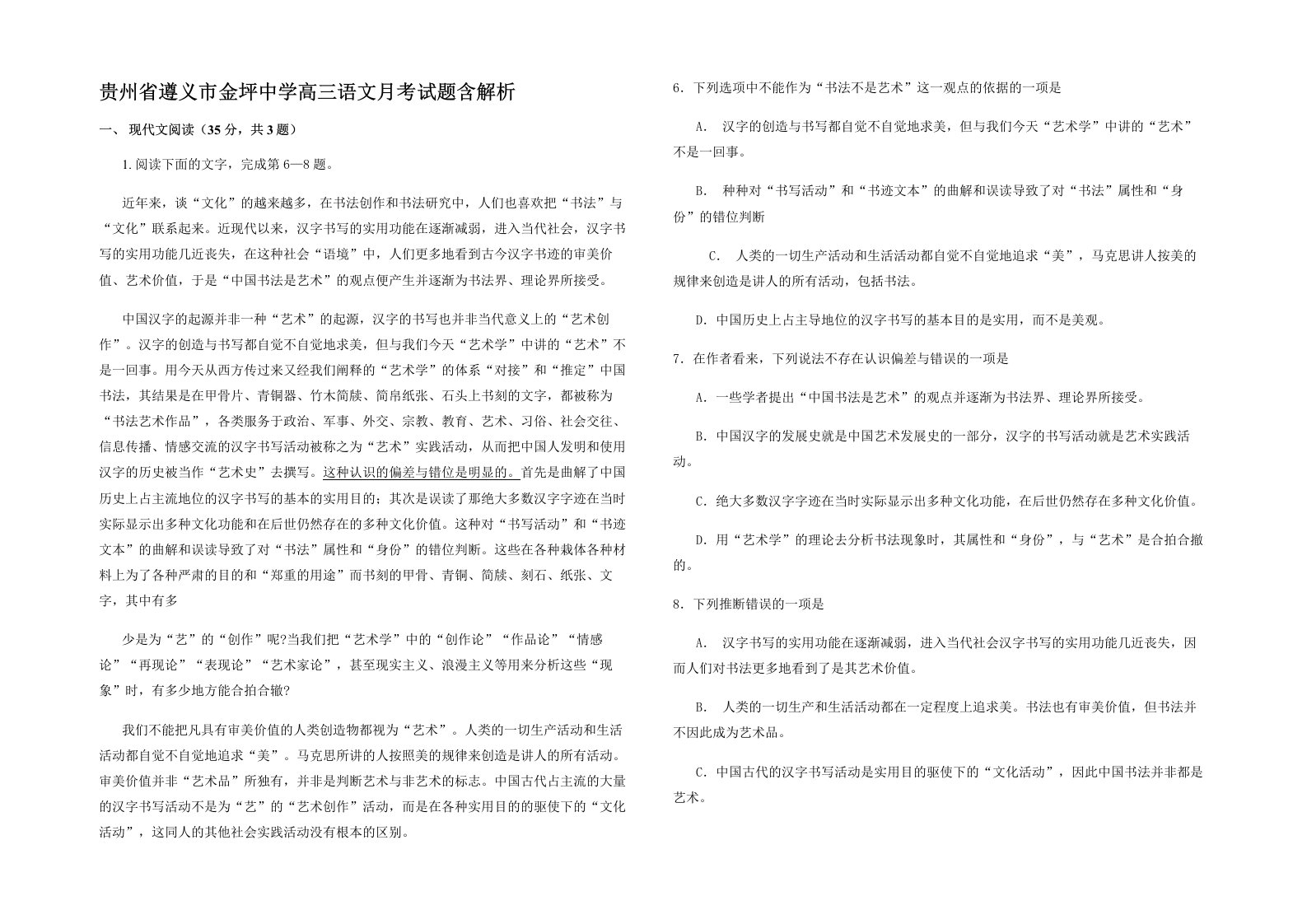 贵州省遵义市金坪中学高三语文月考试题含解析