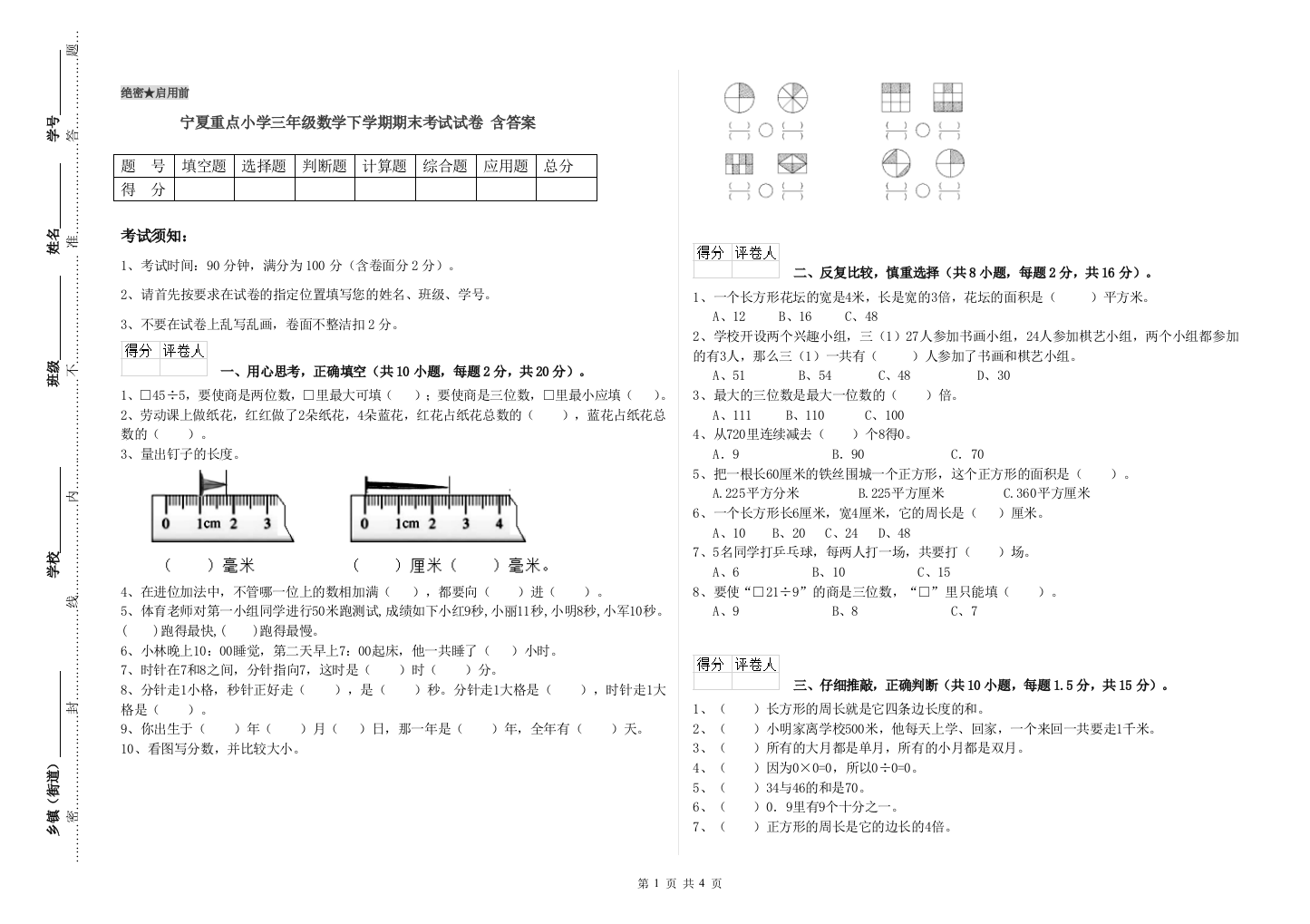 宁夏重点小学三年级数学下学期期末考试试卷-含答案