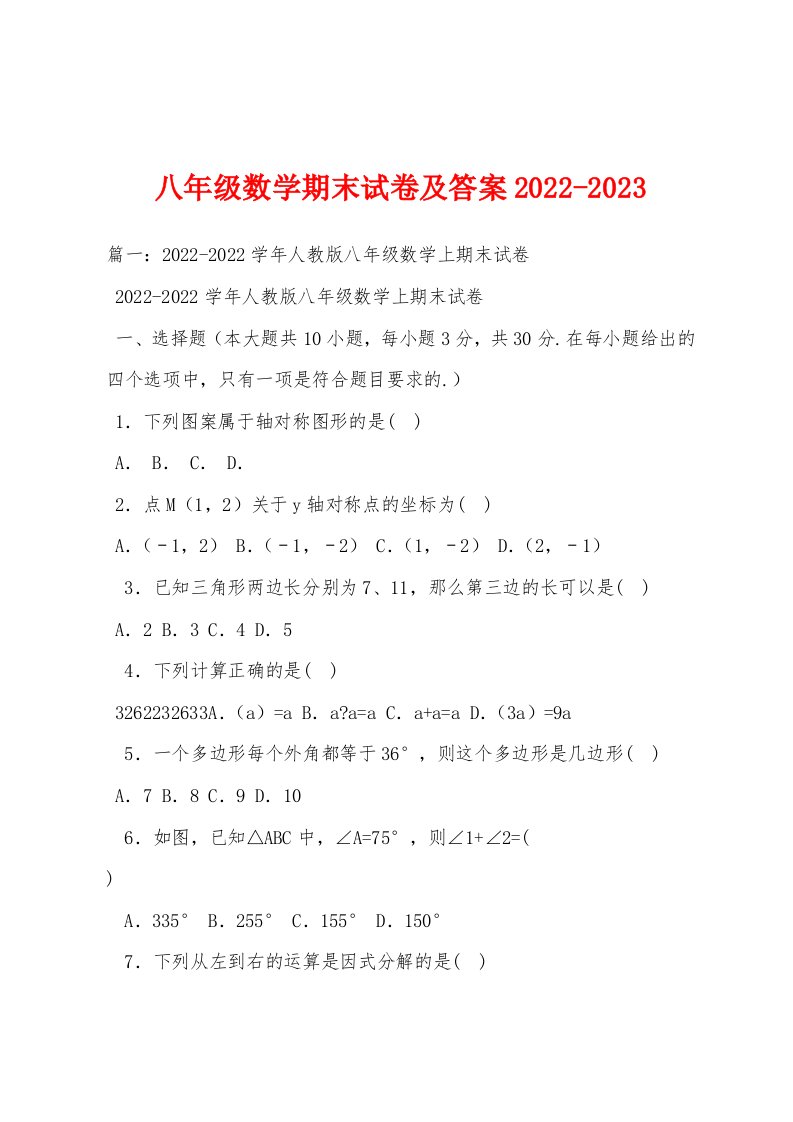 八年级数学期末试卷及答案2022-2023