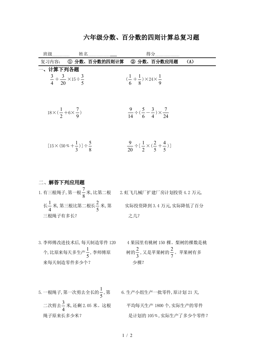 六年级分数、百分数的四则计算总复习题