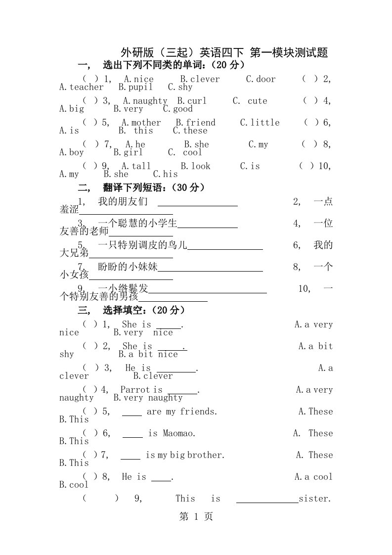 外研版小学三起英语四年级下册单元模块测试题含答案全册