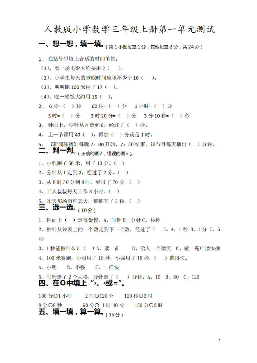 人教版数学三年级上册第一单元测试卷及答案