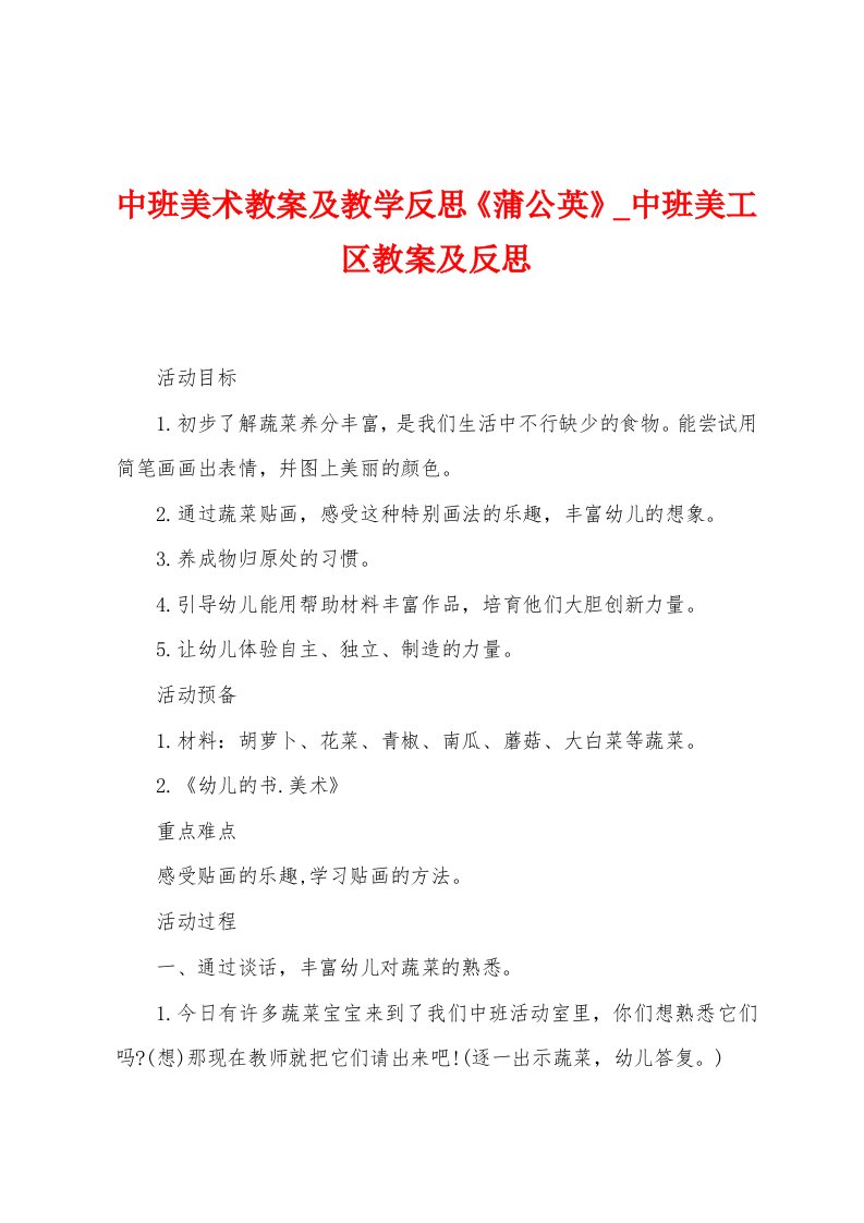 中班美术教案及教学反思《蒲公英》