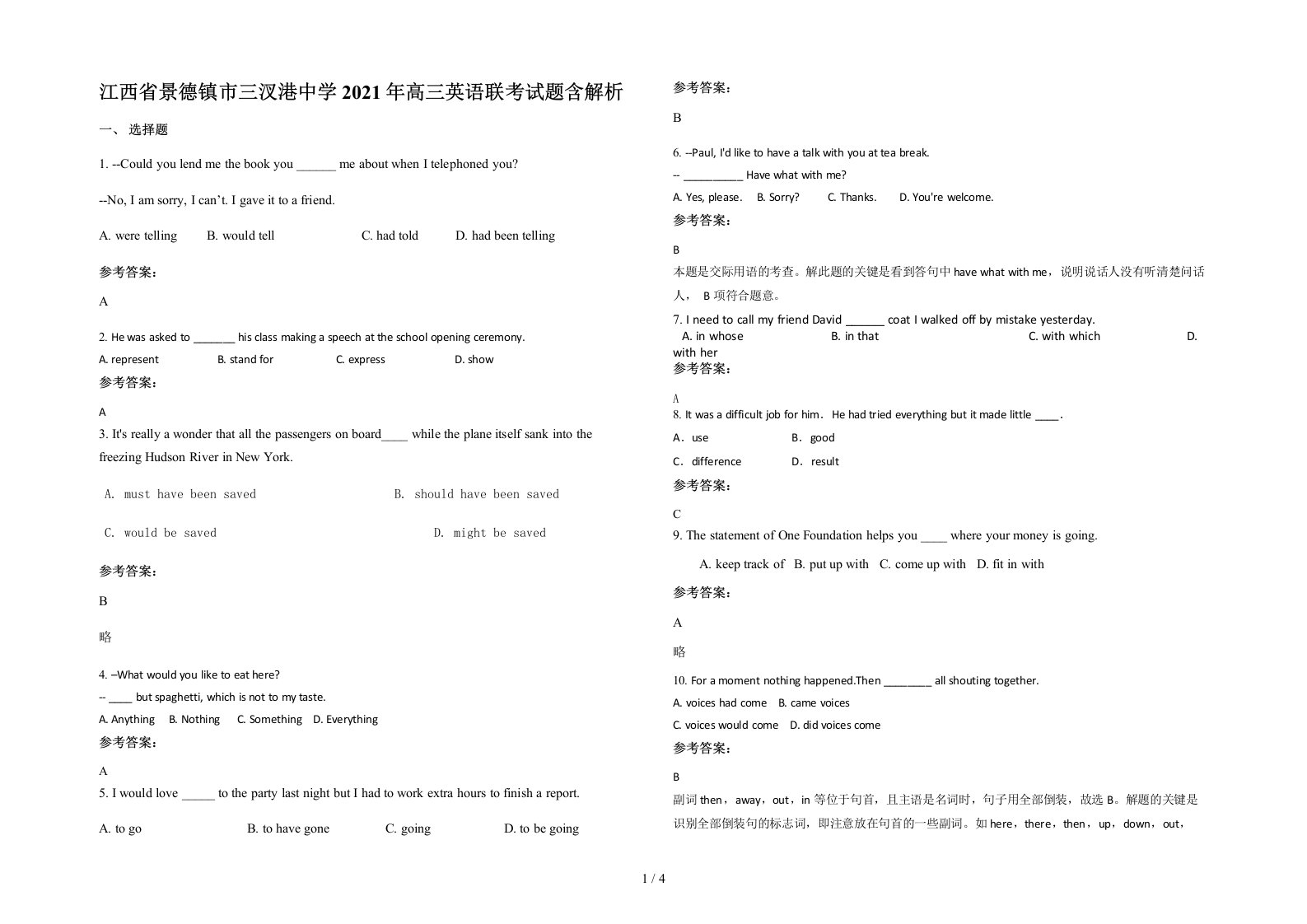 江西省景德镇市三汊港中学2021年高三英语联考试题含解析