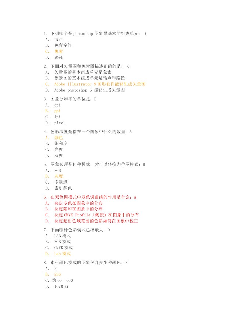 广东省计算机二级photoshop-adobe认证考试选择题-附答案