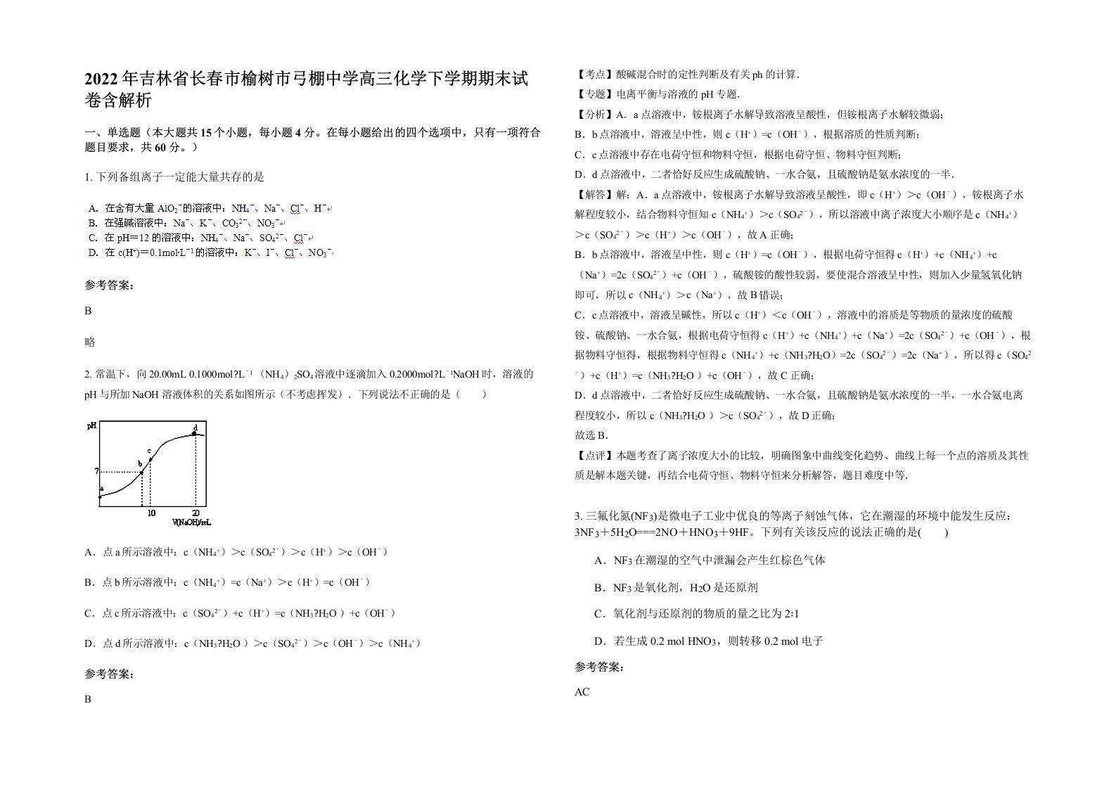 2022年吉林省长春市榆树市弓棚中学高三化学下学期期末试卷含解析