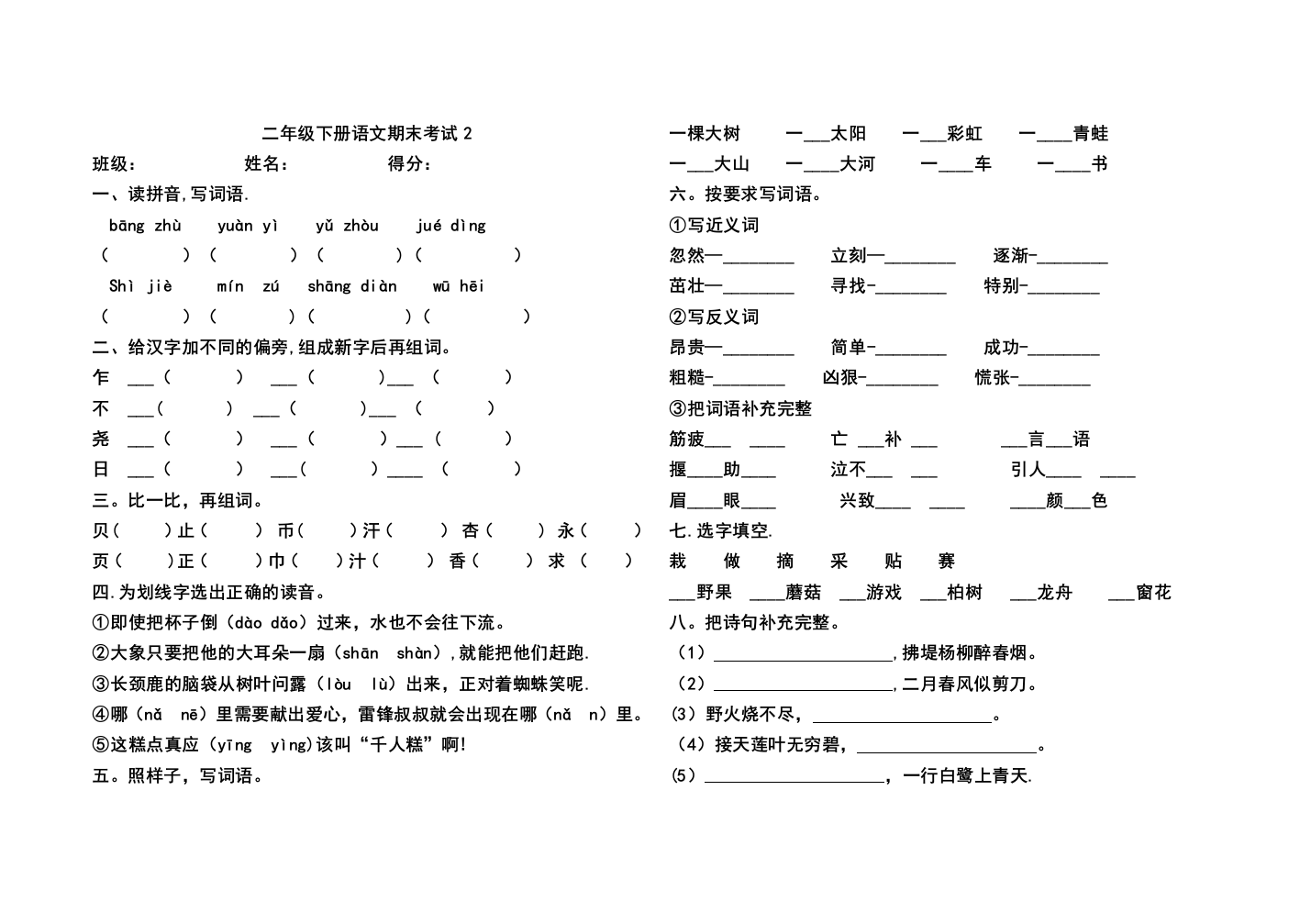 2018部编版二年级下册语文期末试卷2