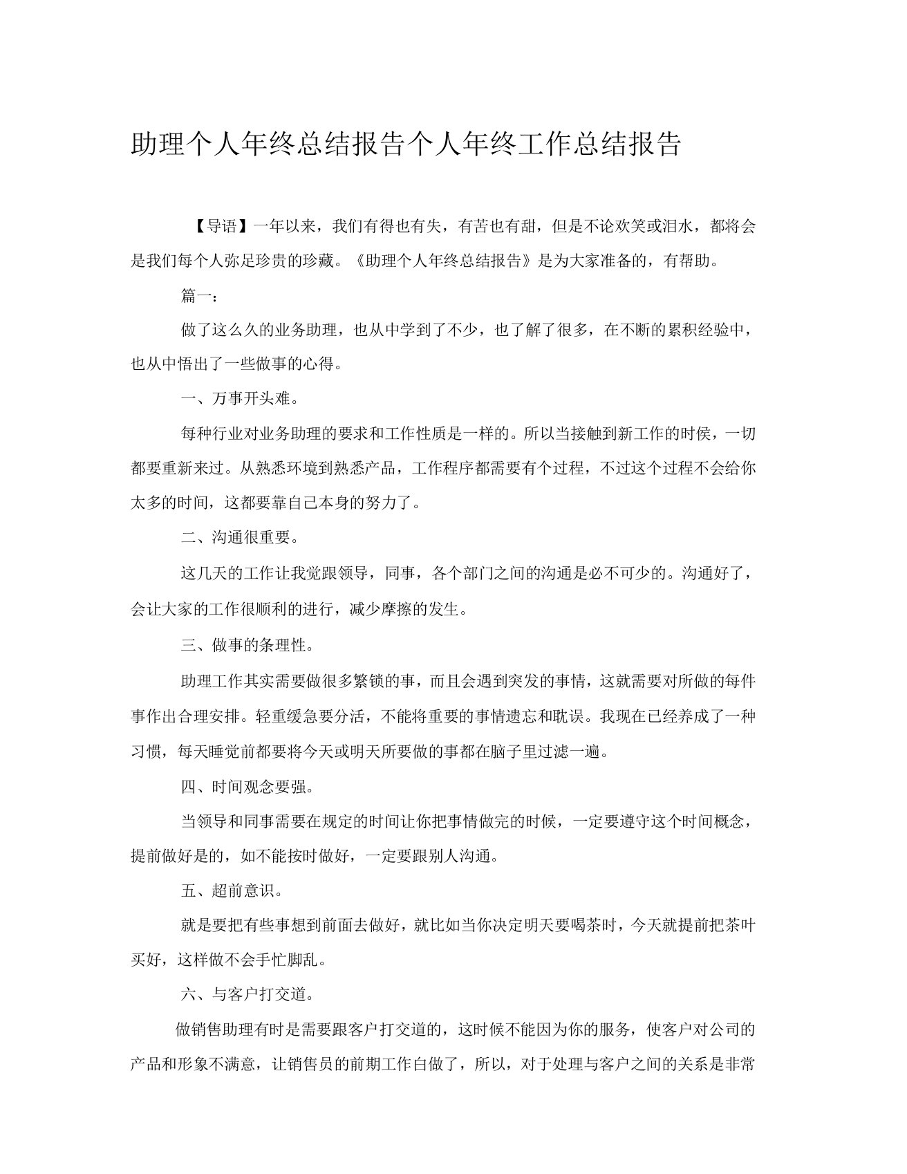 助理个人年终总结报告个人年终工作总结报告