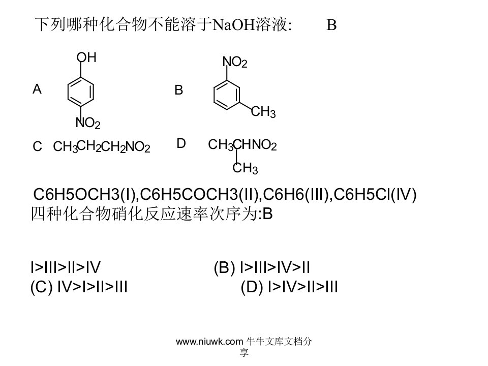 胡勇有机化学教学第十三章含氮化合物习题