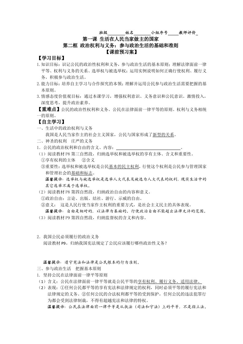 【高考讲义】山东省人教版高一思想政治必修二学案：第一课第二框