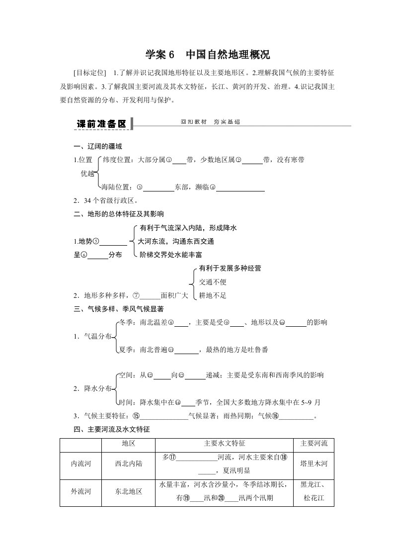 高考地理一轮复习区域地理部分学案：6