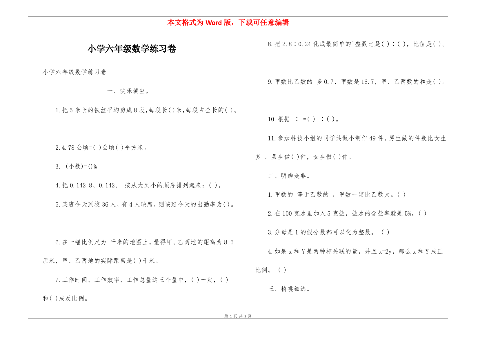 小学六年级数学练习卷